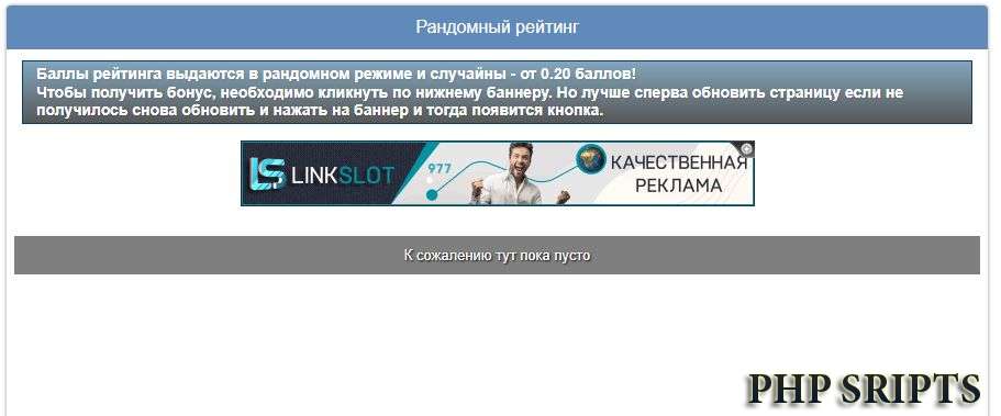 Рандомный рейтинг