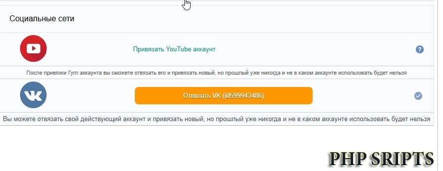 Привязка к вк 