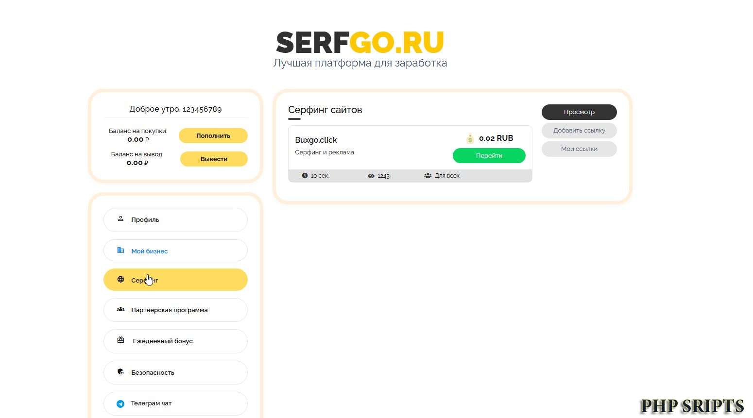 Скрипт сайта 