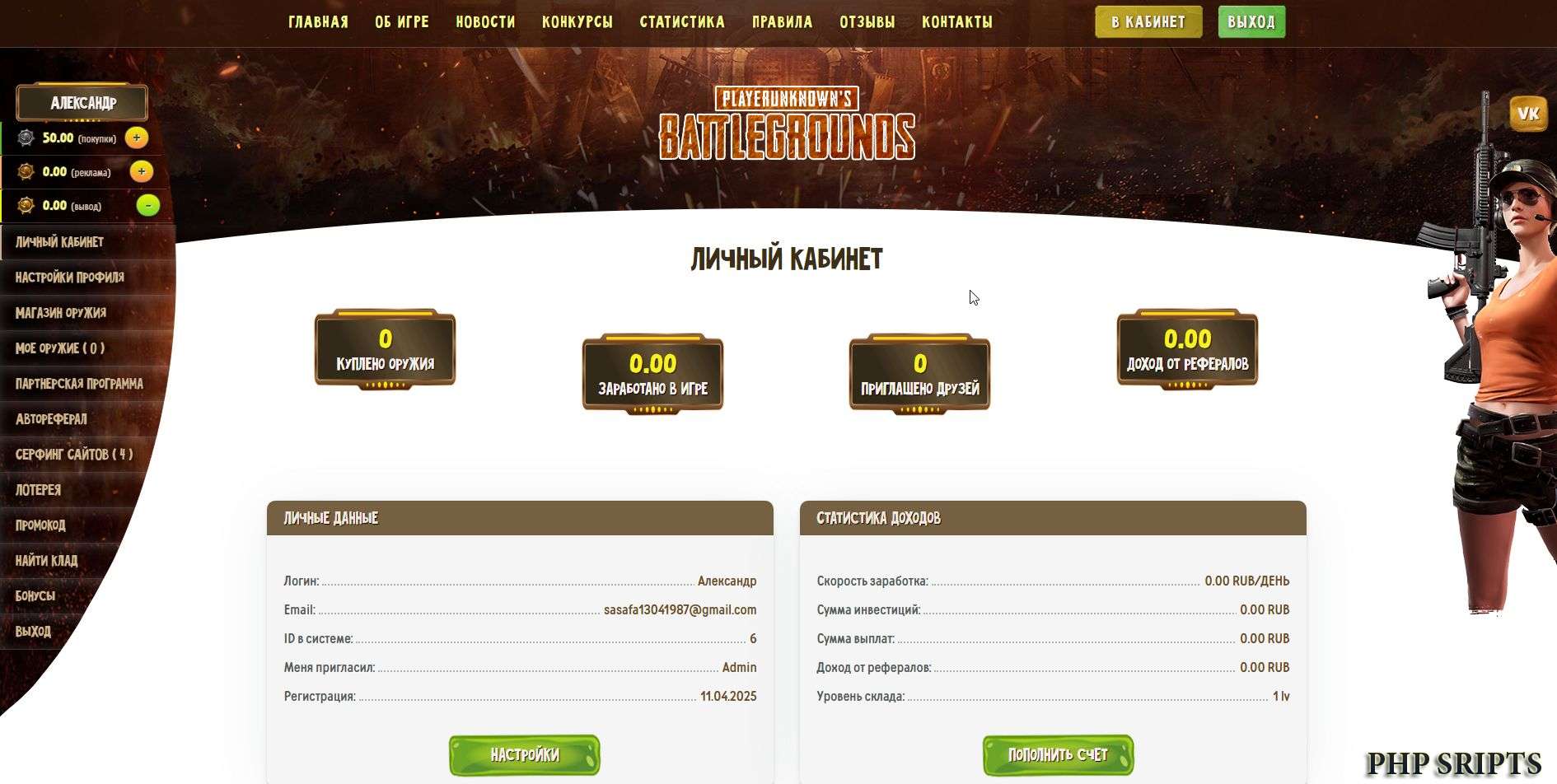 Скрипт игры Pubg