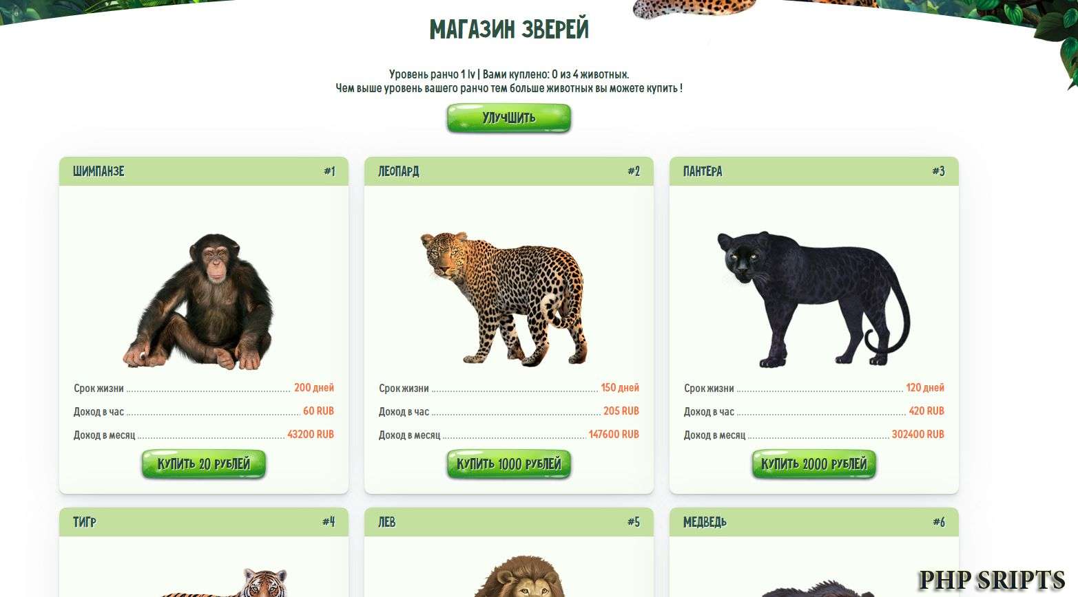 Игра animal_store