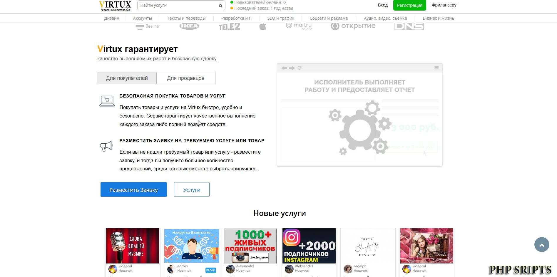 Скрипт магазина