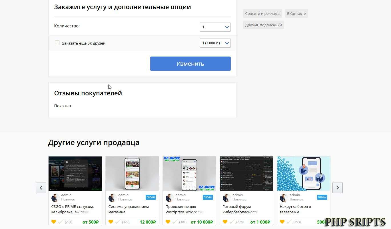 Скрипт магазина