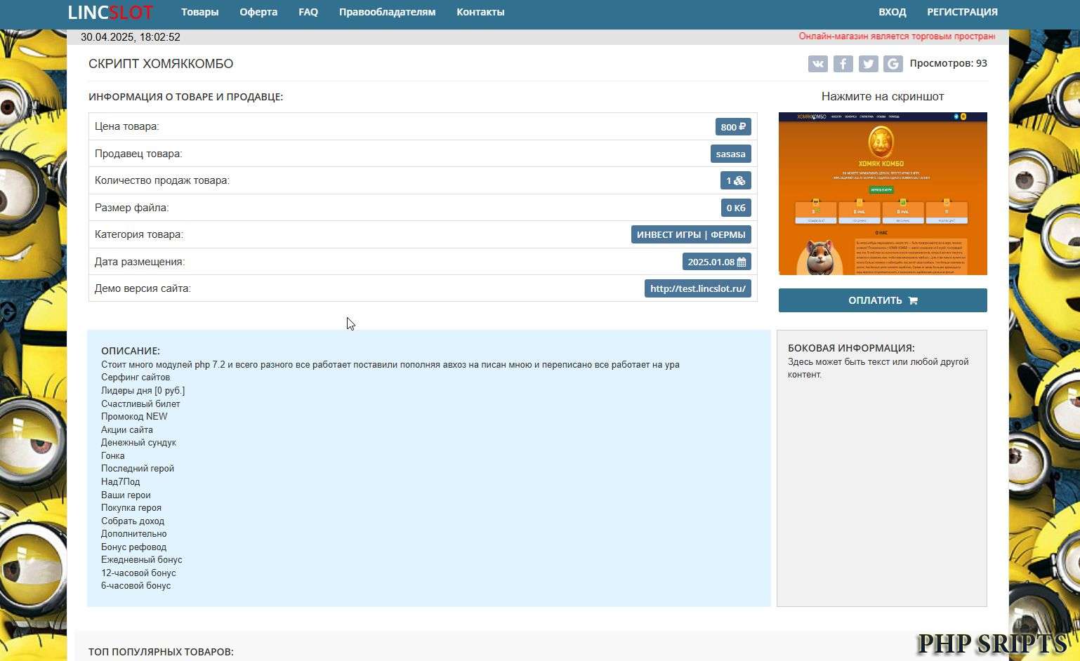 Переделанный магазин