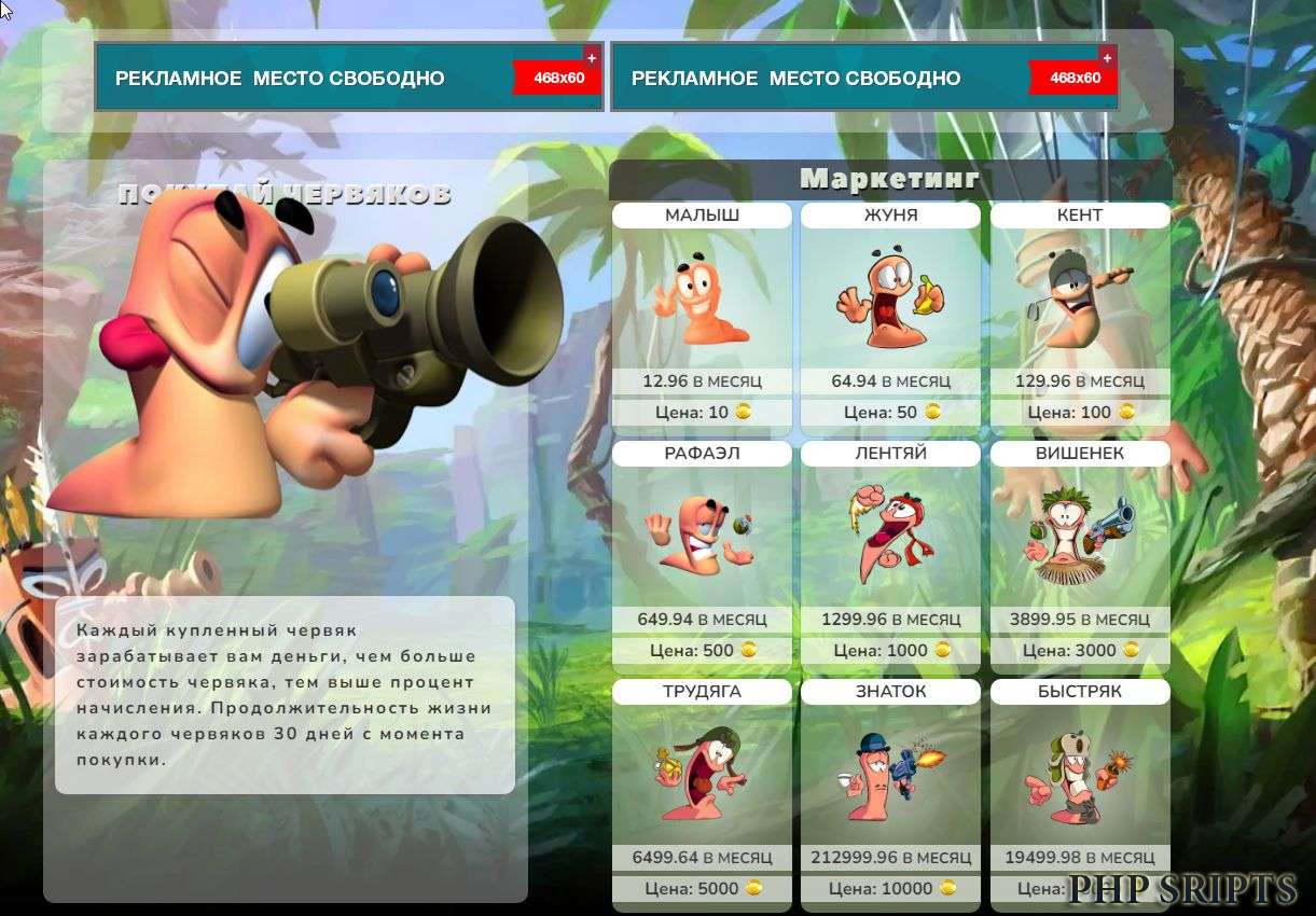 Скрипт игры Wormer