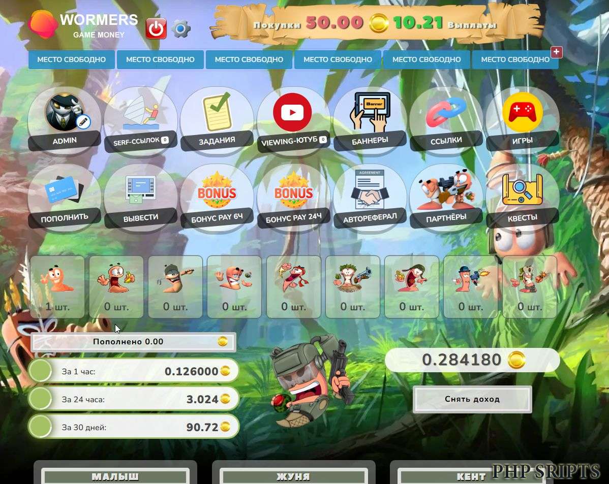 Скрипт игры Wormer