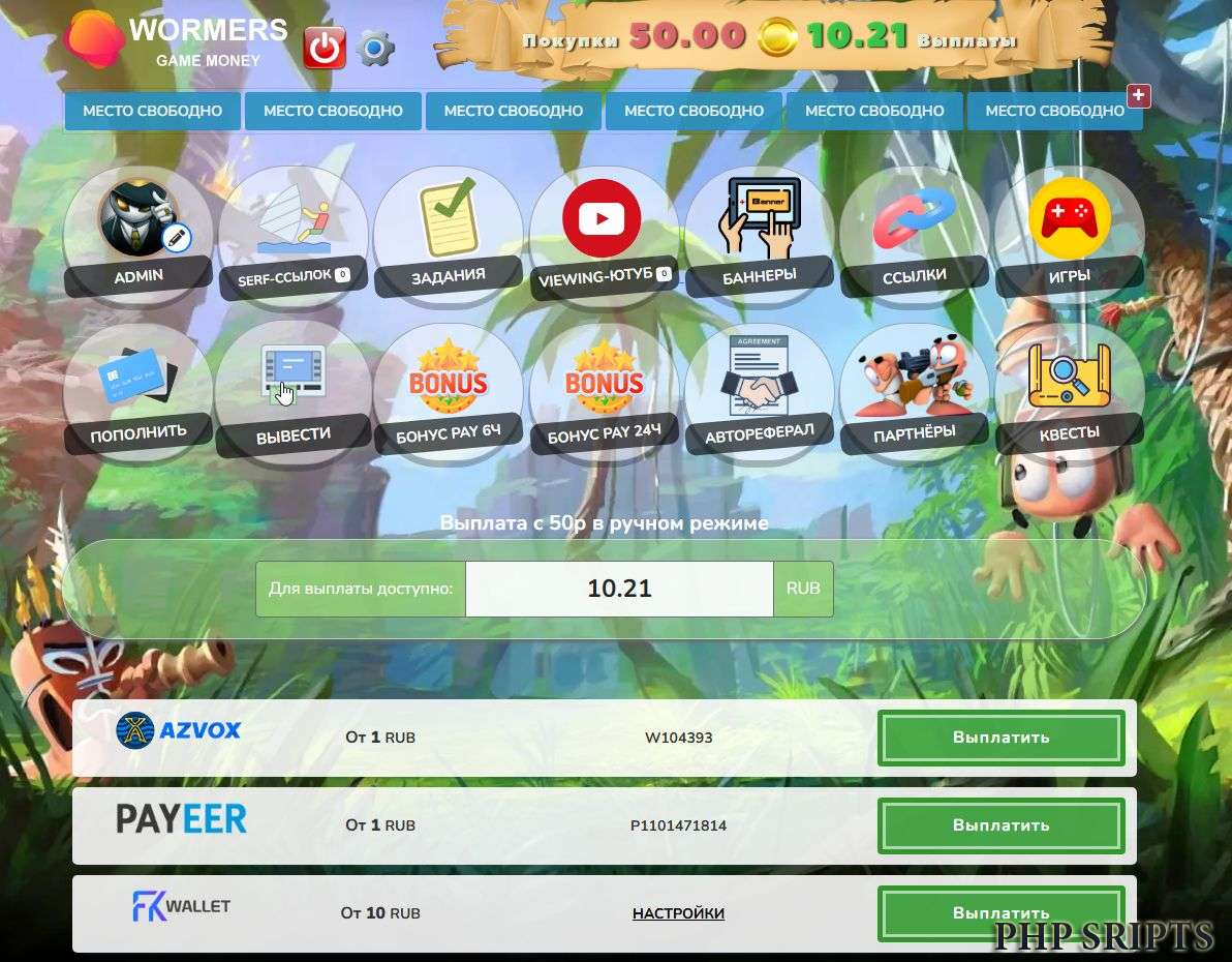 Скрипт игры Wormer