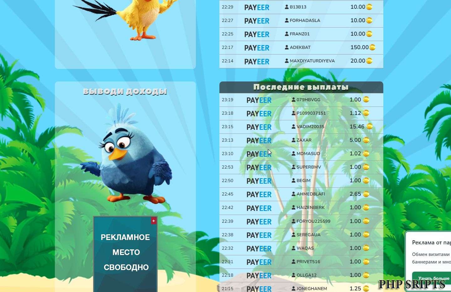 Скрипт игры Angry Birds