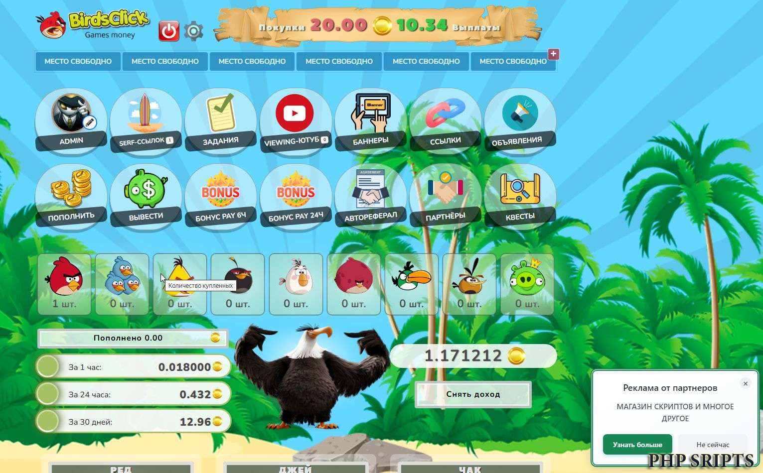 Скрипт игры Angry Birds