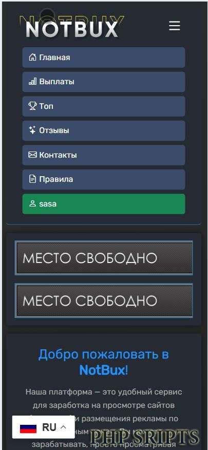 Скрипт букса