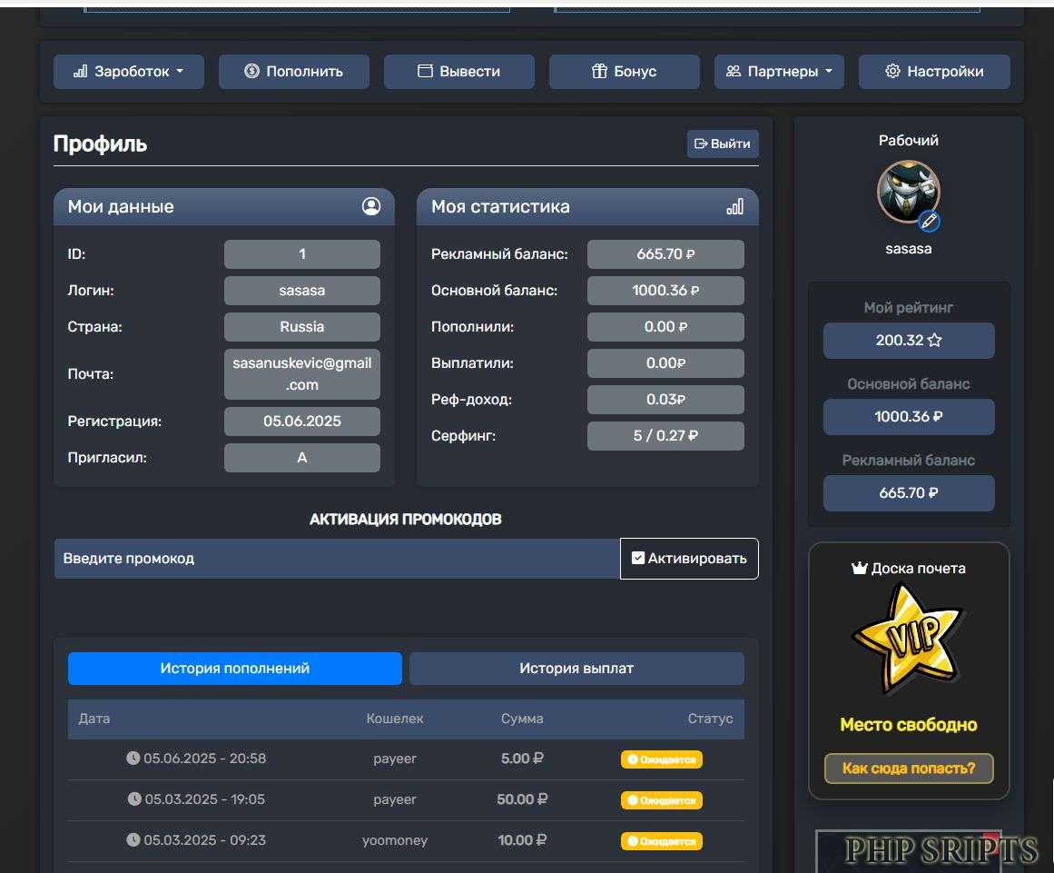 Скрипт букса