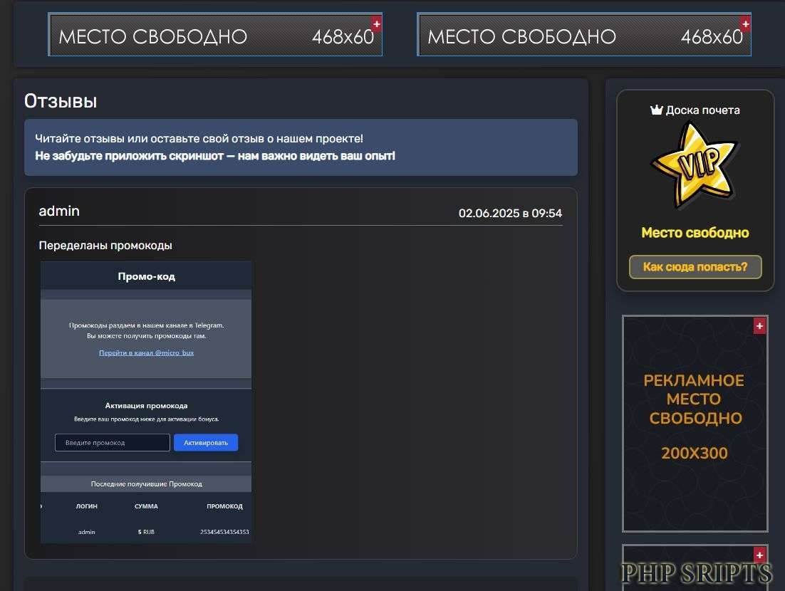 Скрипт букса