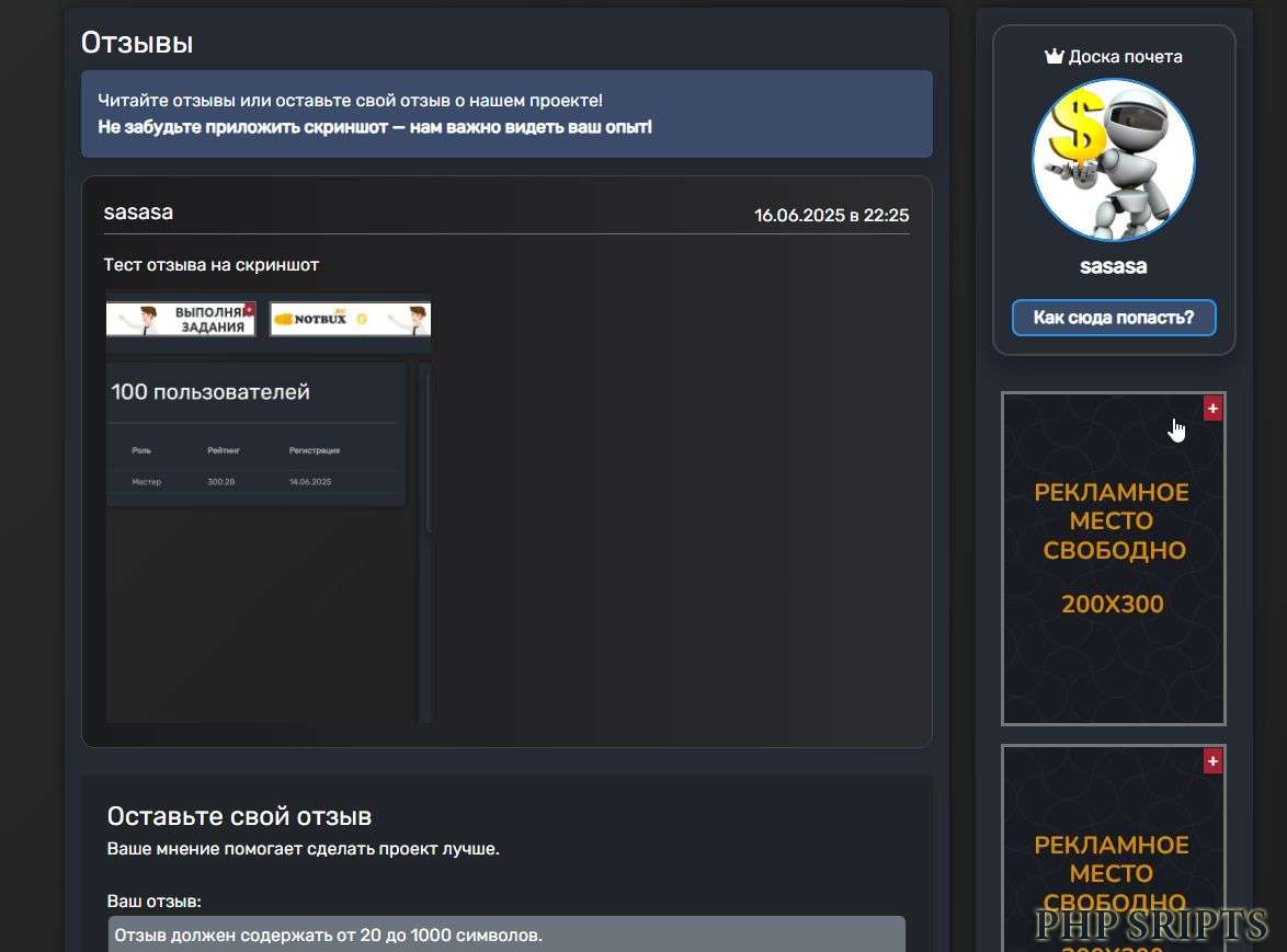 Отзывы со скрином