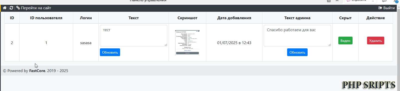 Отзывы с админкой