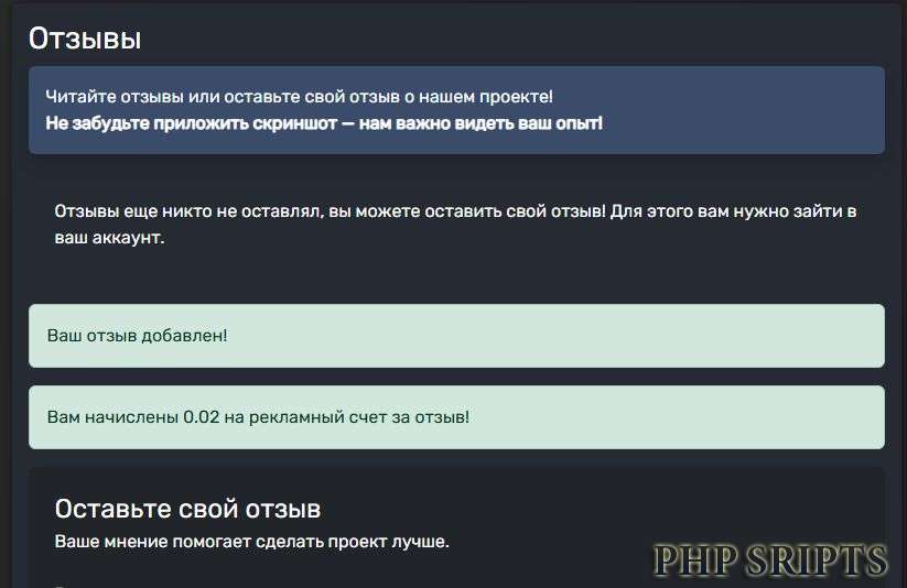 Отзывы с админкой