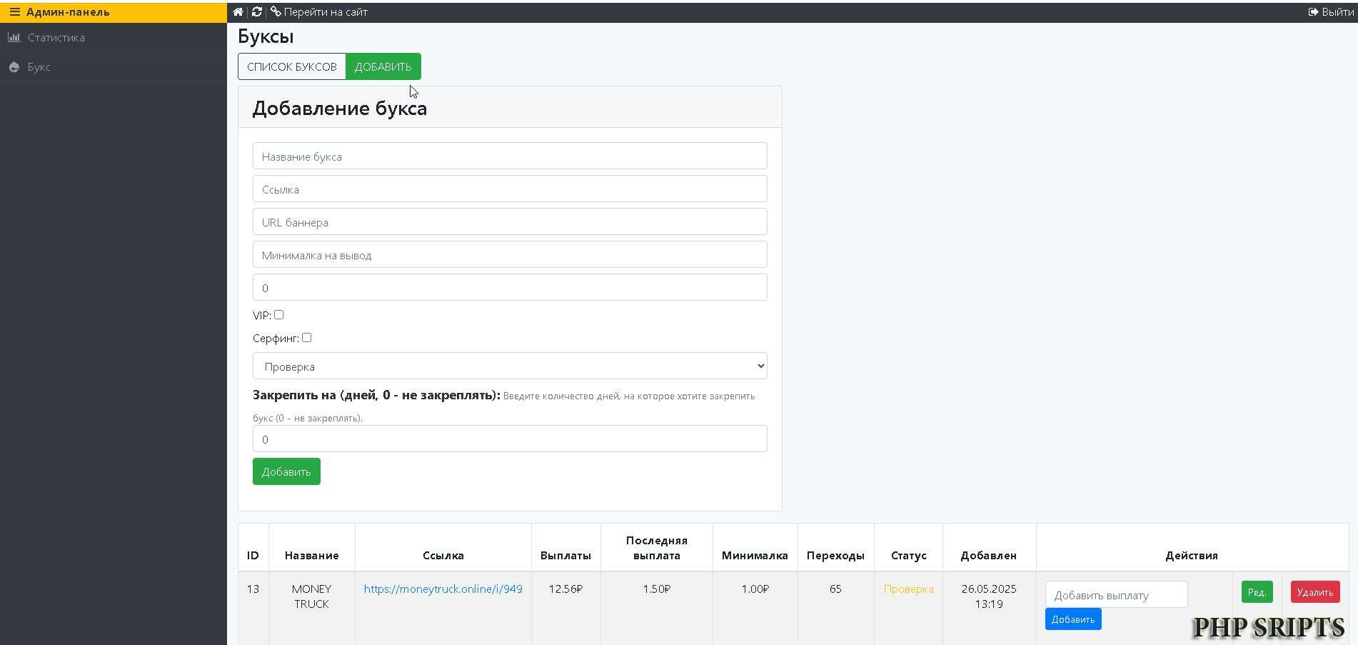 Мониторинг буксов
