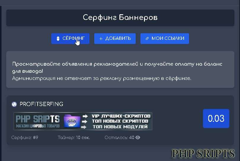 Серфинг Баннеров