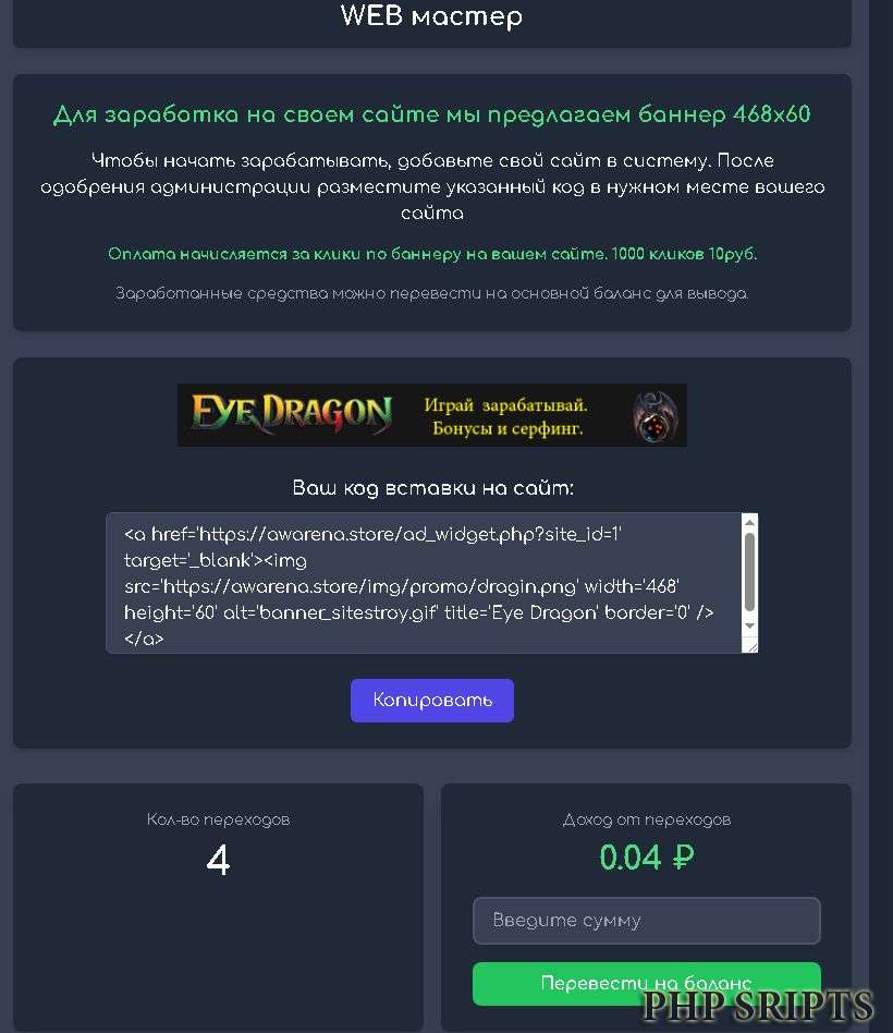 WEB мастер
