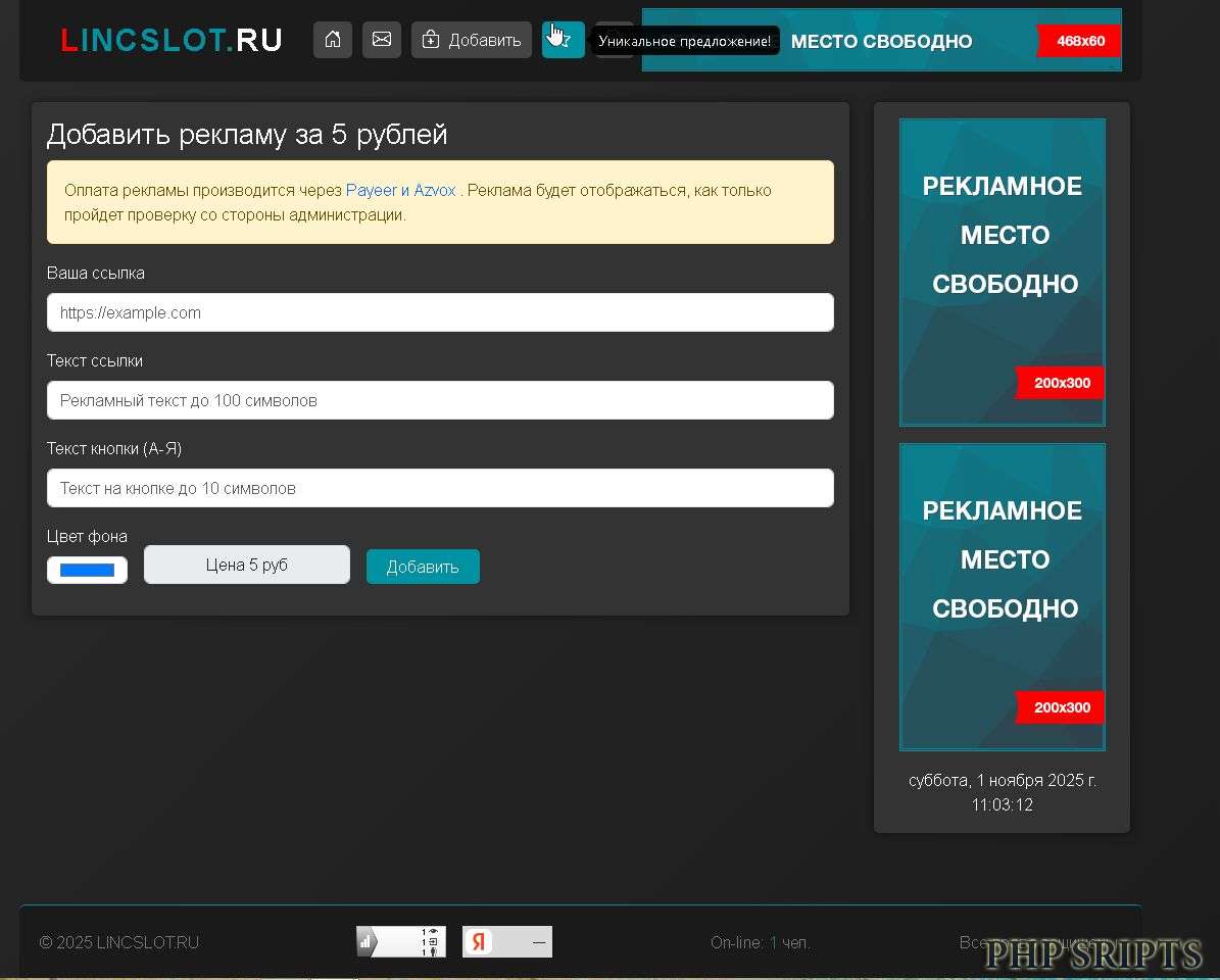 Реклама ссылок