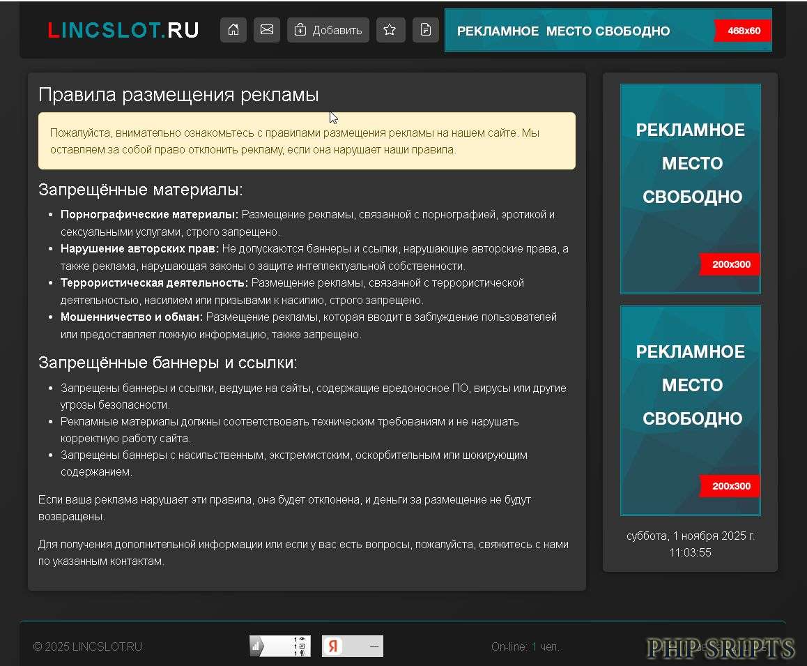 Реклама ссылок