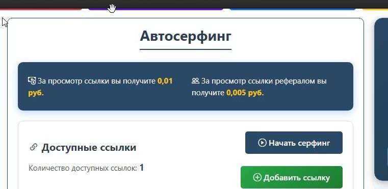 Автосерфинг